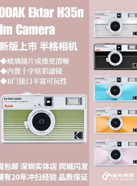 现货二代升级版柯达H35N半格胶卷相机 135胶卷非一次性 可拍72张