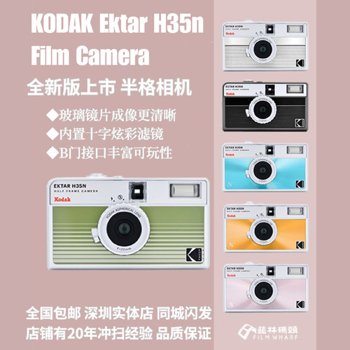 二代柯达半格H35N胶卷相机拍72张