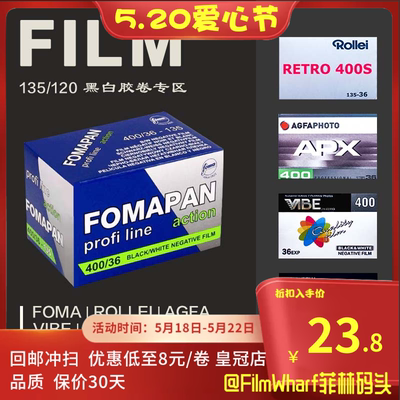 黑白胶卷AGFAFOMAROLLEIILFORD