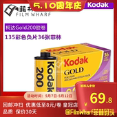 柯达彩色负片 有效期25年6月 特价 GOLD200 135柯达金胶卷 kodak