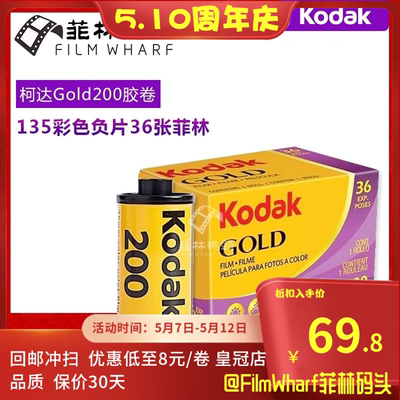 进口柯达金20036张135彩色胶卷