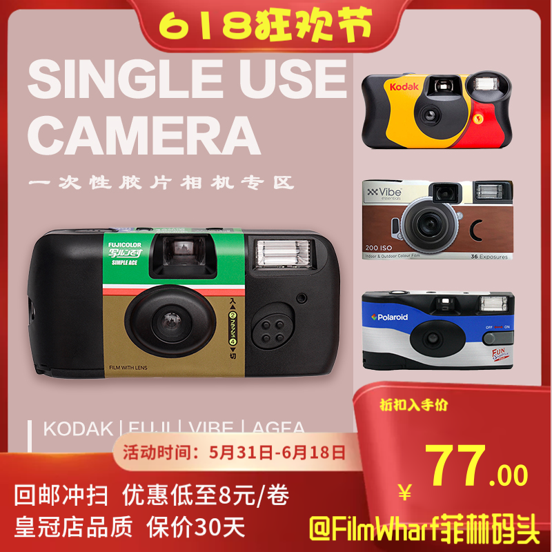 包邮 富士柯达 AGFA HOE VIBE 土豆TUDOR一次性胶卷相机 胶片冲洗