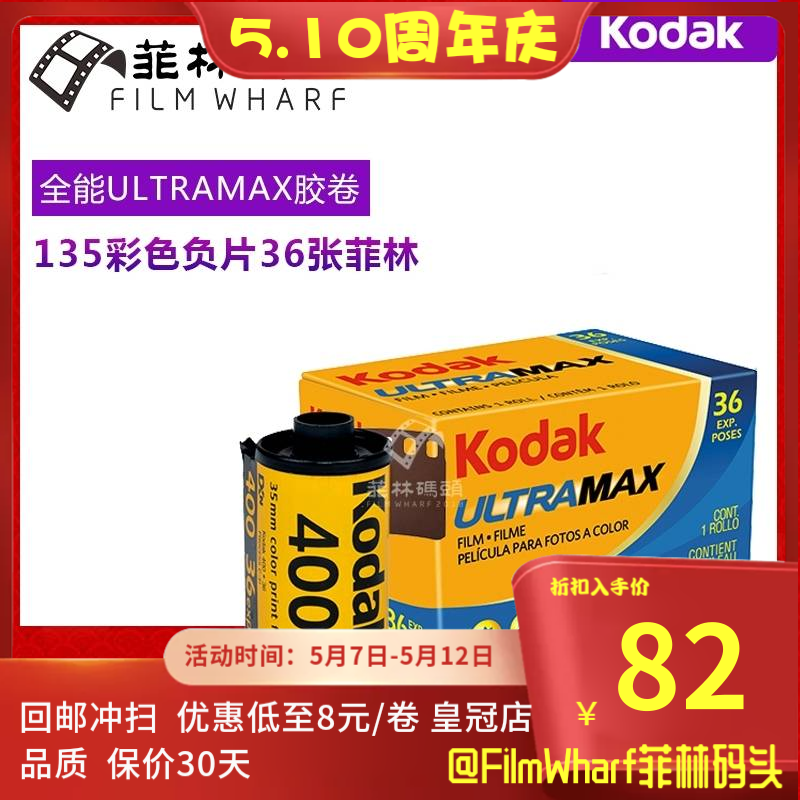 Kodak400胶卷36张 UltraMax 柯达400全能135彩色卷有效期25年7月 3C数码配件 胶卷 原图主图