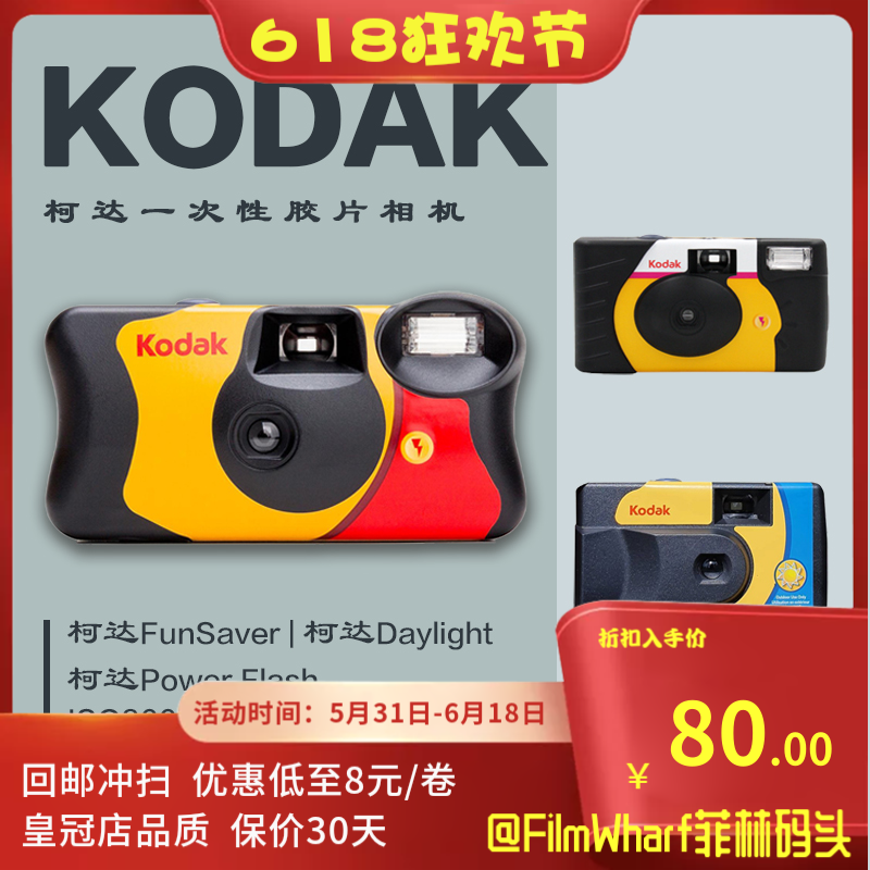 包邮 柯达一次性胶卷相机 Kodak 800 手动闪光 39张 胶卷回邮冲洗