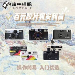 百元经典135胶卷相机 雅西卡MF1 MF2 柯达M35 VIBE501 土豆 相机
