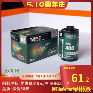 德国VIBEmax400度27张 带DX码 有效期2025年 135彩色去碳胶卷