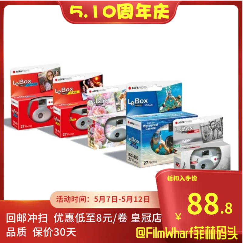 新版德国AGFA 爱克发黑白400度 36张一次性胶卷相机 有效期2025年 数码相机/单反相机/摄像机 一次性相机 原图主图