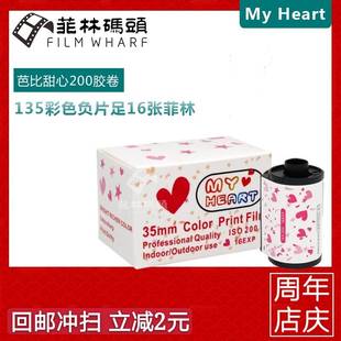 135除碳彩色负片可拍10张 芭比甜心200胶卷 头 26年10月 菲林码
