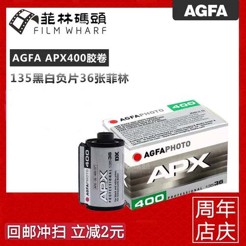 Agfa爱克发APX400度黑白