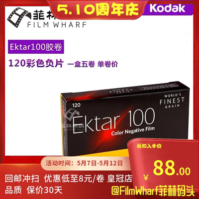 Kodak 120彩色胶卷 柯达Ektar100 专业负片 有效期23年4月 单卷价