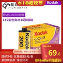 135柯达金胶卷 GOLD200 kodak 特价 柯达彩色负片 有效期25年6月