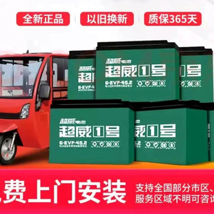 超威电池电动车三轮车48v60v72v32a35ah45a52a快递车大功率电瓶