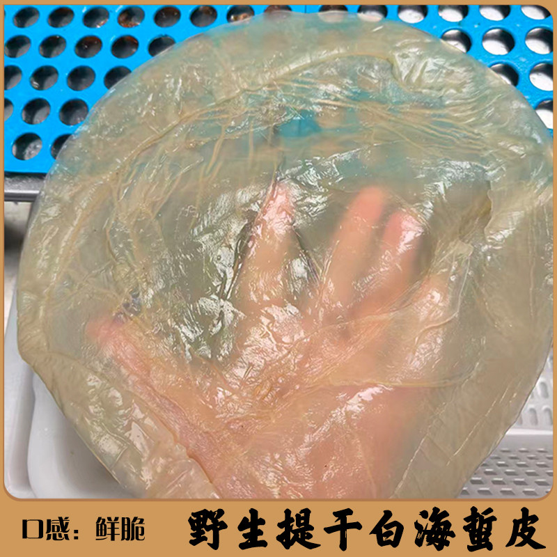 温州特产海蜇皮清脆好吃