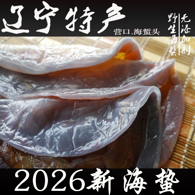 特级提干皮绵海蜇头野生红太阳图片
