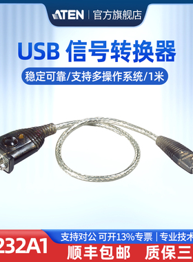 ATEN 宏正 USB转RS-232转换器延伸长达1米 信号稳定 多兼容性 UC232A1