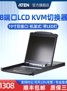 发顺丰ATEN宏正CL1308N/CL1308NP 8口VGA KVM切换器CL5708系列 19寸LCD液晶显示屏机架式可折叠8进1出1控8