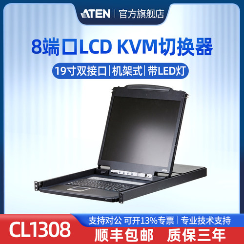 aten宏正KVM切换器19寸8口机架式