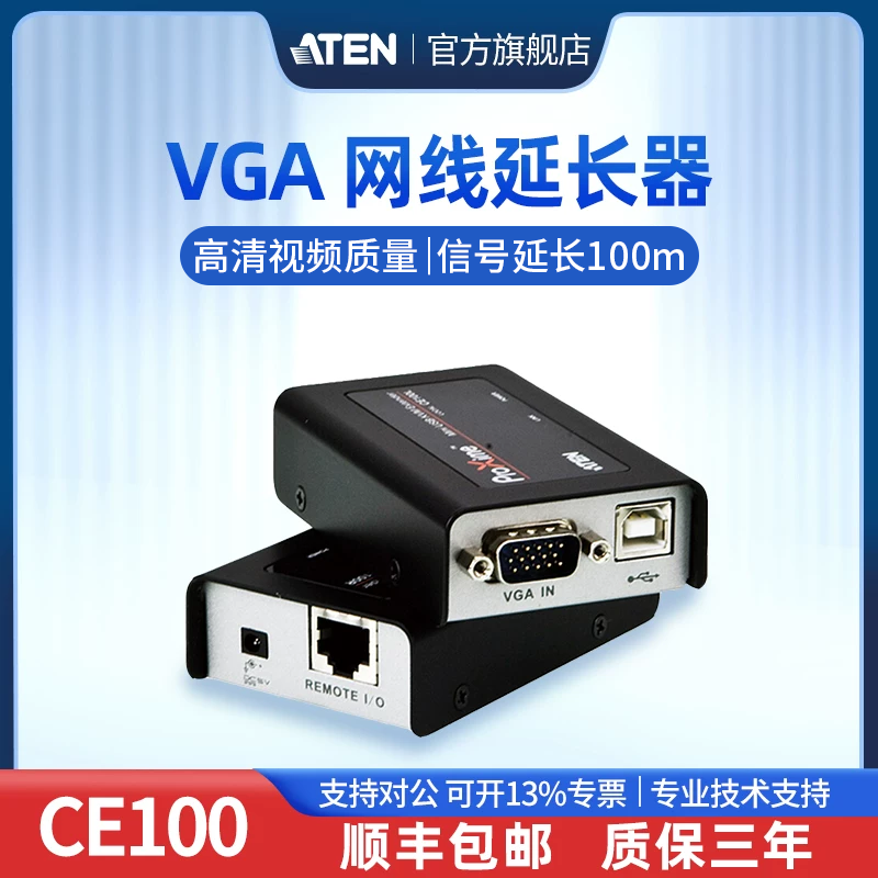 发顺丰ATEN宏正CE100 VGA KVM网线延长器USB端口迷你型键鼠网络信号放大增强100米支持DDC实时远程操控延伸器