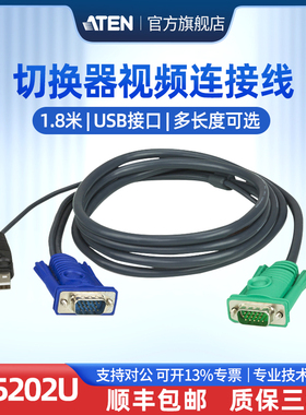 ATEN 宏正2L-5202U切换器视频连接线USB接口+3 in 1 SPHD  1.8米