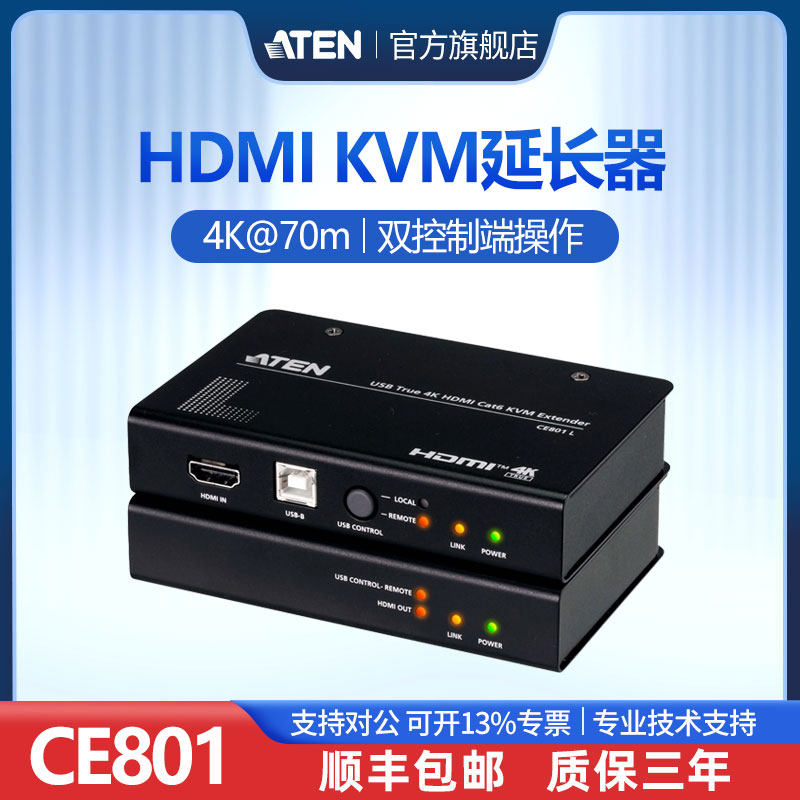 【顺丰包邮】ATEN宏正CE801 HDMI KVM信号延长器Trure 4K@70m 1080P@100m 双控制端操作传输高清稳定