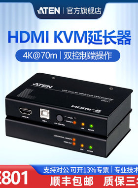 【顺丰包邮】ATEN宏正CE801 HDMI KVM信号延长器Trure 4K@70m 1080P@100m 双控制端操作传输高清稳定