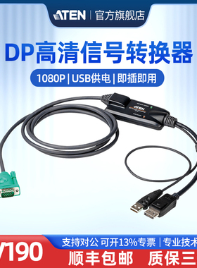 顺丰包邮ATEN宏正CV190 KVM信号转换器SPHD转DP接口高清画质1920*1080 USB供电设计即插即用