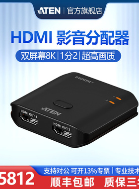 【新品】ATEN宏正VS5812 HDMI影音分配器支持8K2端口一进二出1分2超高清流畅画质即插即用