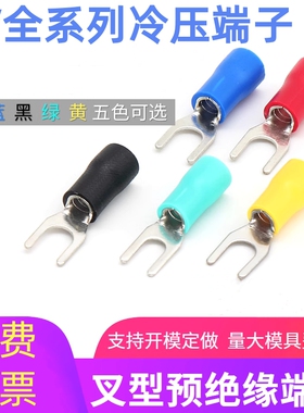 叉形SV3.5-4/3/5/6/8 端子冷压绝缘端子线鼻子SV5.5-8齐全铜叉型