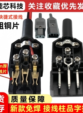 AC013A-B新款品字插头公母头螺丝接线柱三插品字电源插头10A 250V