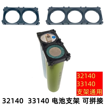 33140锂电池佳士凯32140电池支架拼接支架可拼接电池支架孔33.3mm