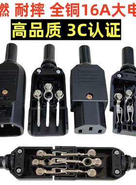16A250V 公母插座全铜大电流品字插头公母对接头三芯电源插头包邮