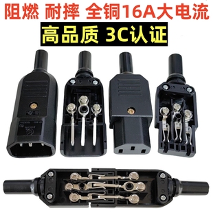16A250V 公母插座全铜大电流品字插头公母对接头三芯电源插头包邮