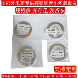 镀镍钢带18650锂电池连接片点焊镀镍带镀镍片SPC电池连接片小包装