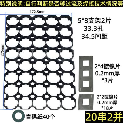 32140支架佳仕凯32140电芯48V60V72V套件电动车电池组装配件