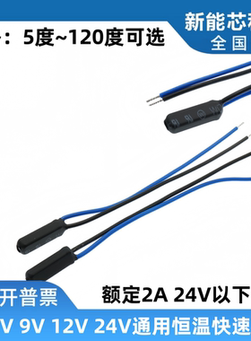 KSD9700温度开关5度-120度常开/闭 3V 5V 9V 12V 24V恒温快速开关