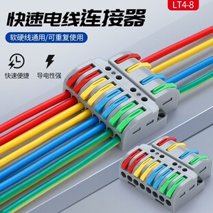 四进八出快速接线端子LT4-8电线筒灯具连接器SPL-84并线器分线器