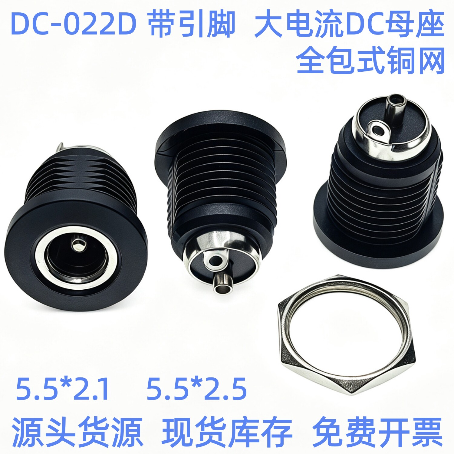 DC电源插座 DC-022D 带螺牙5.5*2.1/2.5mm大电流圆形充电接口插座图片