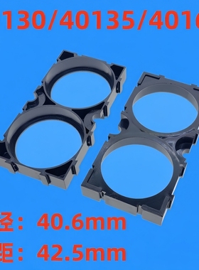 亿纬C40支架40135-1x2锂电池拼接支架V0阻燃材质可拼接任意形状