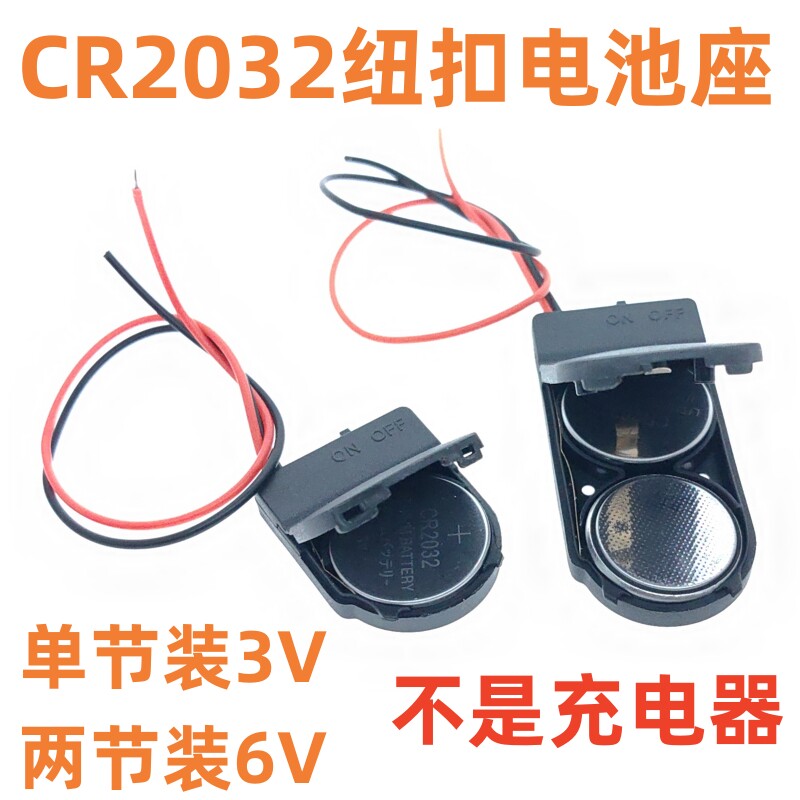 新能芯2032带盖带开关3V/6V图片
