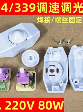 904调光开关调电压无极调台灯光线明暗钨丝白炽灯泡调光LED调节器