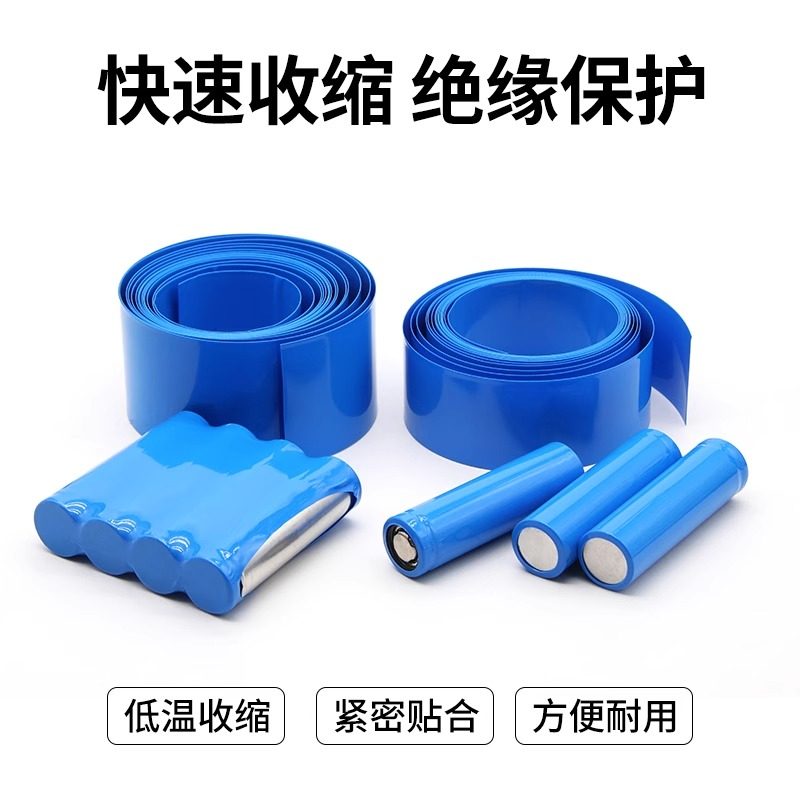 pvc热收缩管18650 26650 32650 锂电池组封装塑皮热缩套膜绝缘套