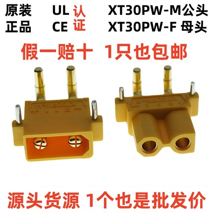 原装正品 卧式焊板XT30PW-F/M插头板连接器镀金大电流动力连接器