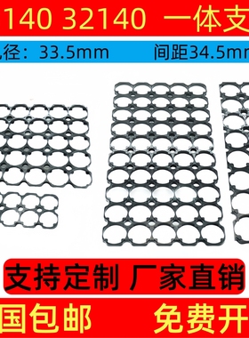 33140一体支架孔距34.5孔径33.5适配国轩33140中比32140亿纬C33