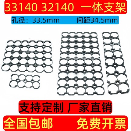 33140一体支架孔距34.5孔径33.5适配国轩33140中比32140亿纬C33