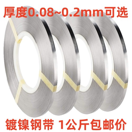 18650锂电池连接片镀镍钢带动力电池配件镍片 厚度0.12mm  0.15mm