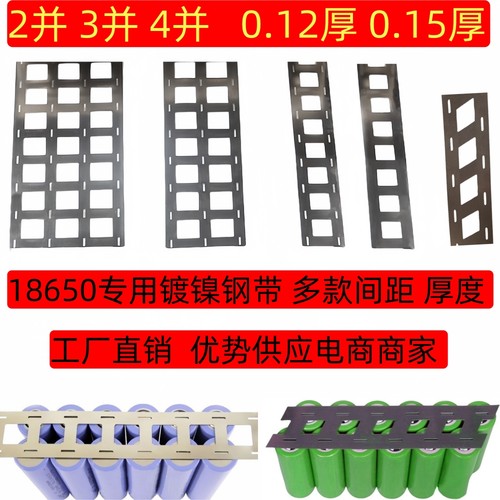 18650专用镀镍钢带18.5/19/20.2