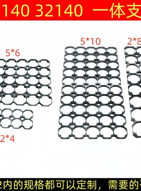 32140 33140一体式电池支架 2*4 2*8 5*6 5*10 1*6 2*6 阻燃防火