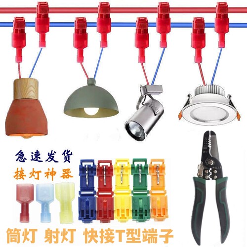 筒灯射灯吊顶灯天花灯灯具接线器