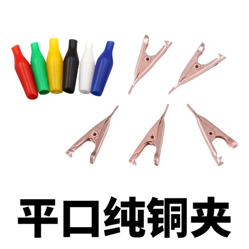 新能芯科技平口纯铜夹子