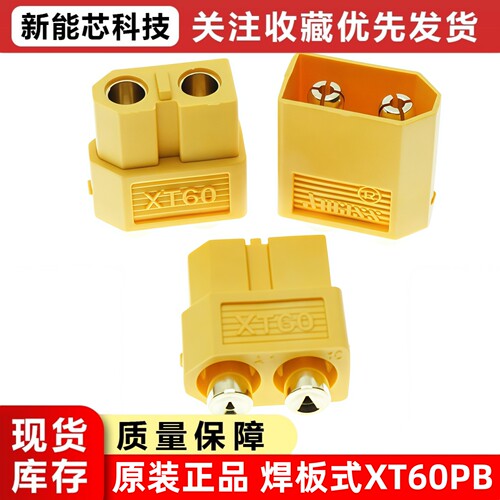 XT60PB板式连接器大电流端子35A